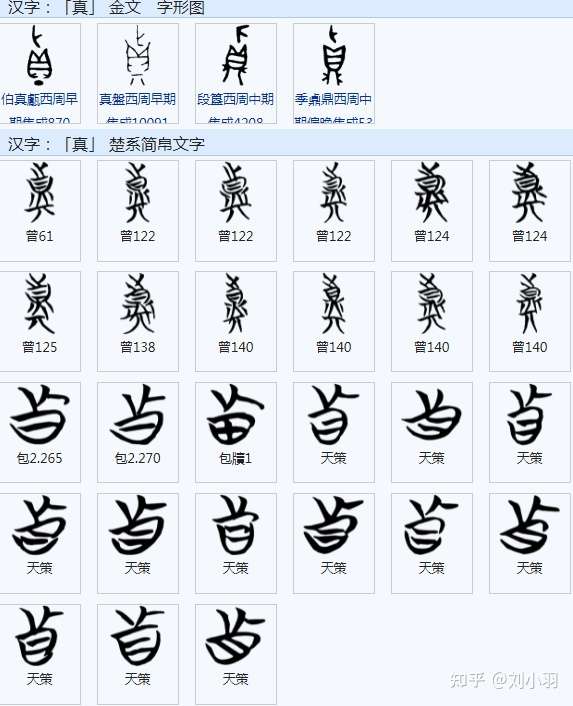 真好的真本字考 知乎