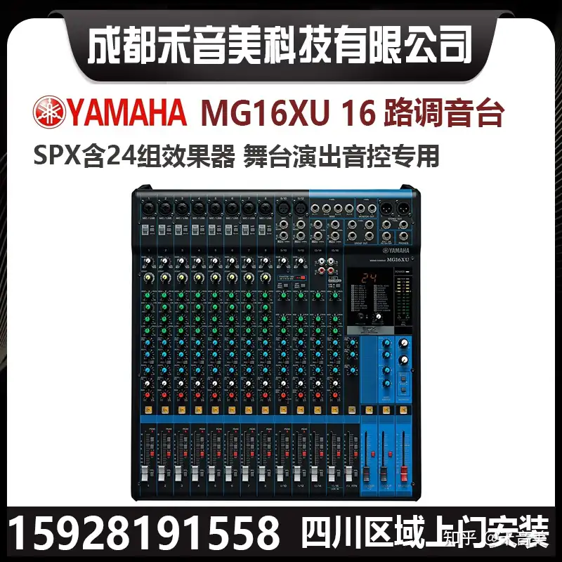 四川成都YAMAHA 雅马哈MG16XU 16路效果器调音台专业音响设备安装调试