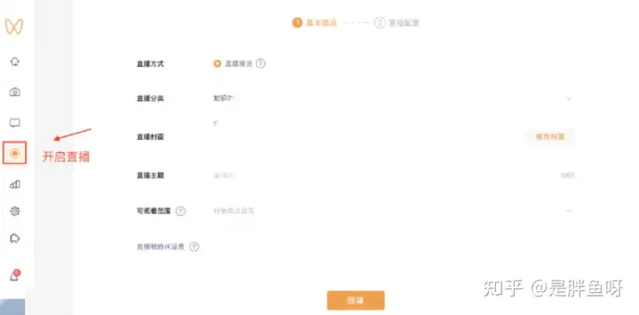 蔬果| 怎样在个人电脑端迈入音频号现场直播？(图8)