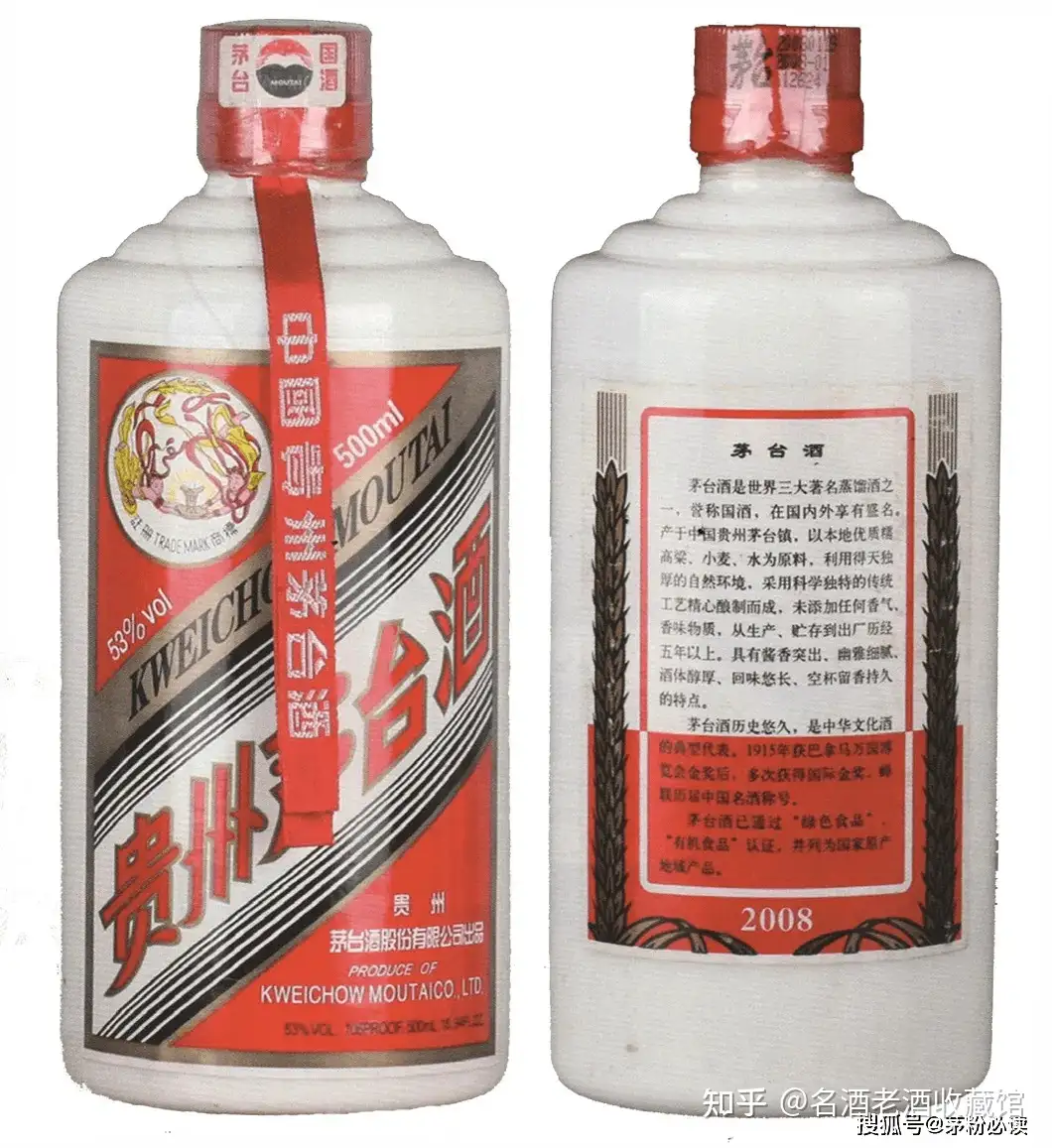 2008年茅台酒-