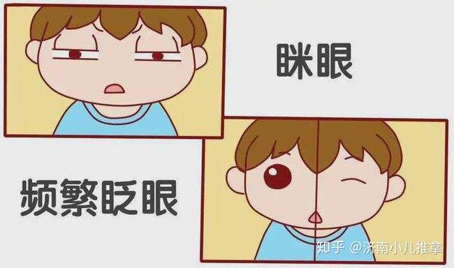 济南小儿推拿李波孩子频繁眨眼是怎么回事这几大见原因家长要知道