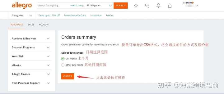 Allegro的订单如何处理？（3）