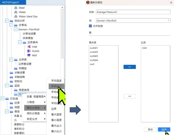 【AICFD教程】5分钟学会发动机进气歧管内流场仿真