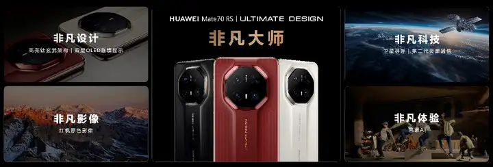 HUAWEI Mate 70系列重磅亮相，售价5499元起-锋巢网