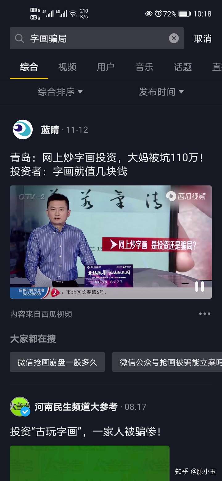 警惕字画交易骗局微信公众号抢书画赚佣金别傻了