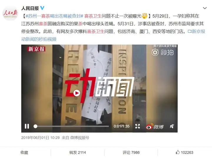 蜜雪冰城道歉登热搜：茶饮品牌如何做好危机公关？