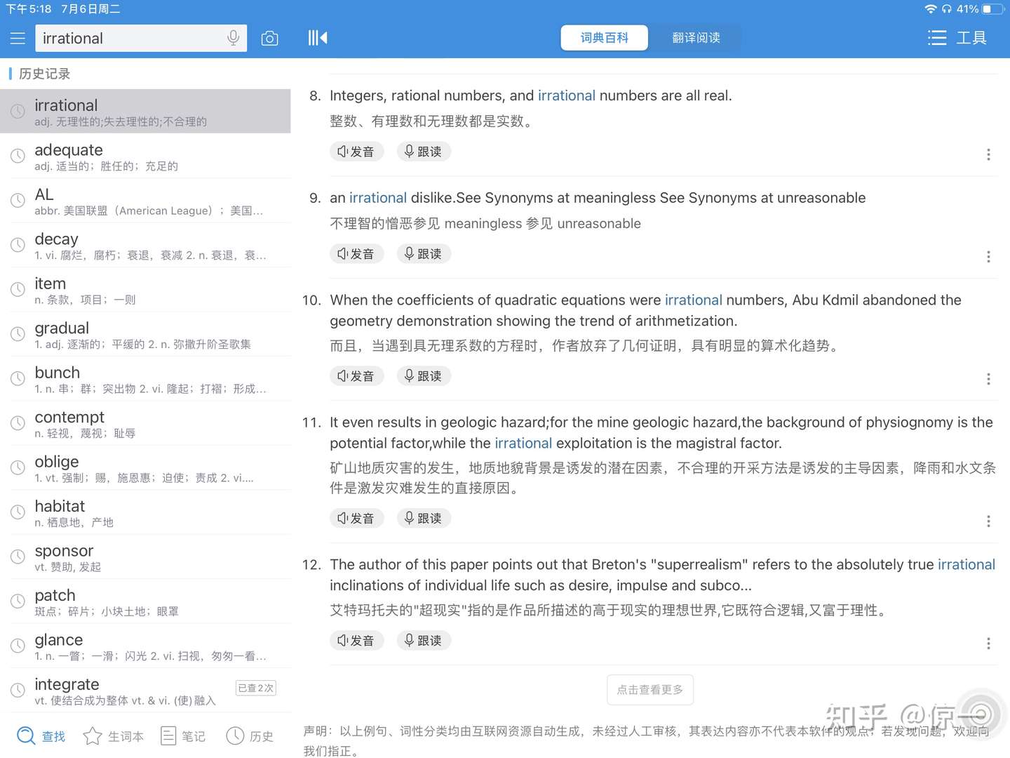 学英语竟然还没用过欧路词典？ - 知乎