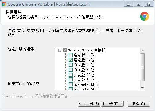 网络浏览器GoogleChrome在线升级便携版