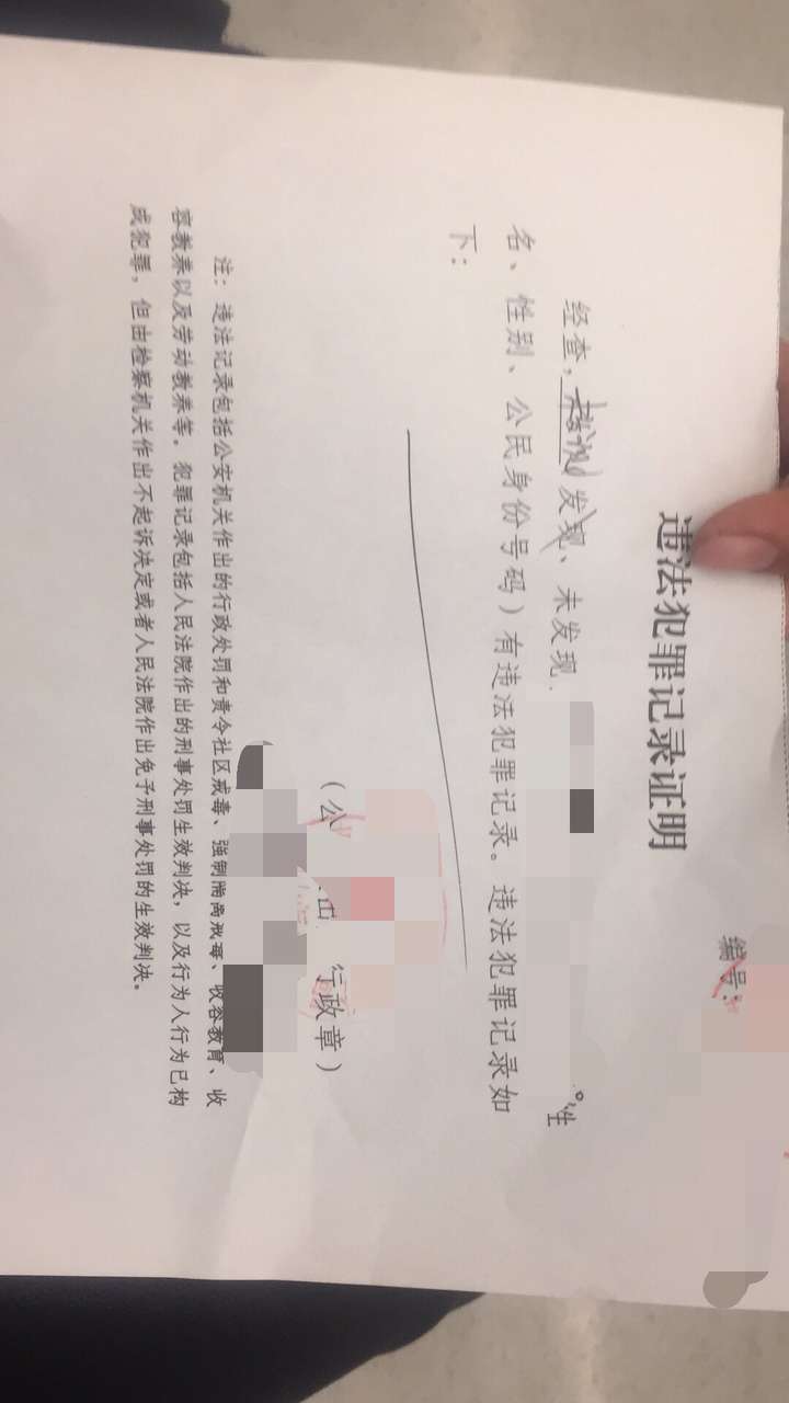 公安部門不可能給你開無犯罪記錄證明