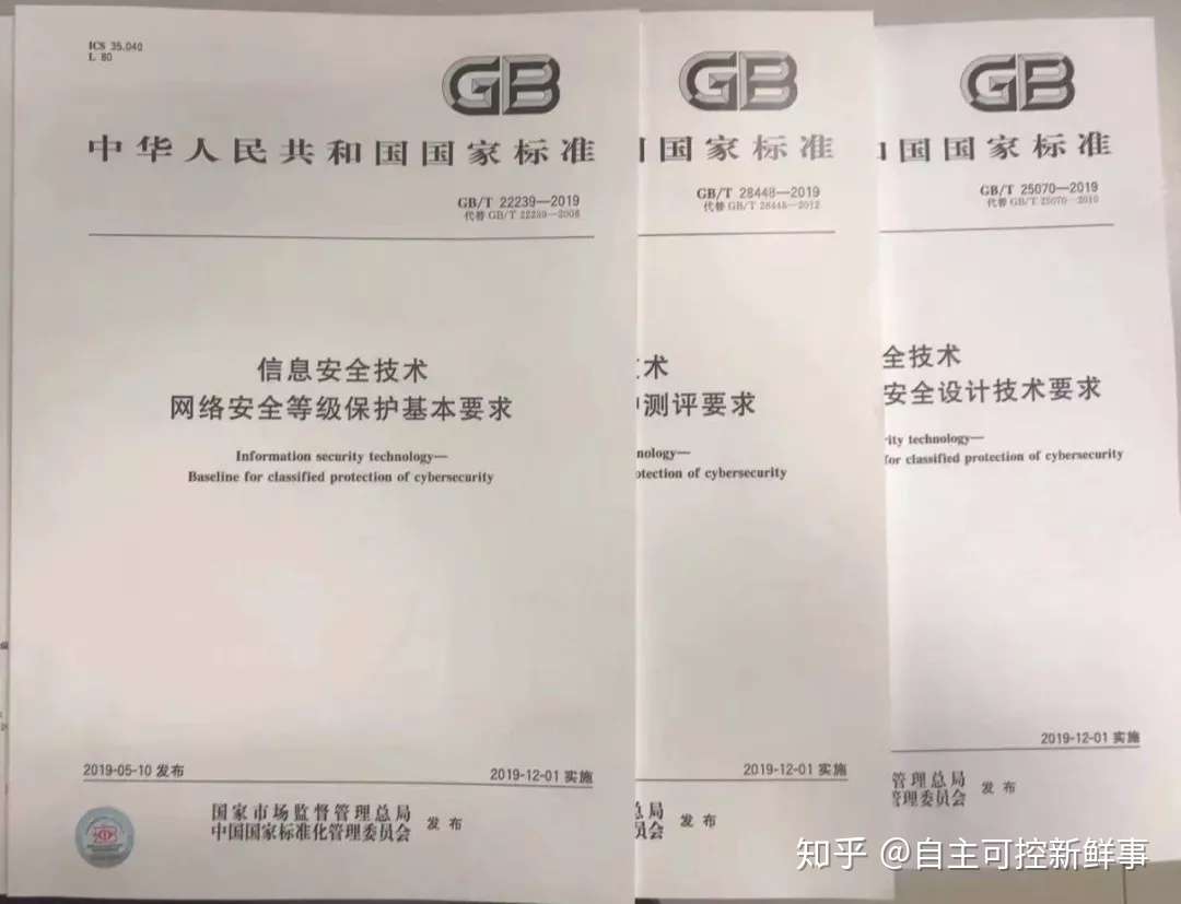 最全解读 等保2 0 于12月1日正式实施 附原文 知乎