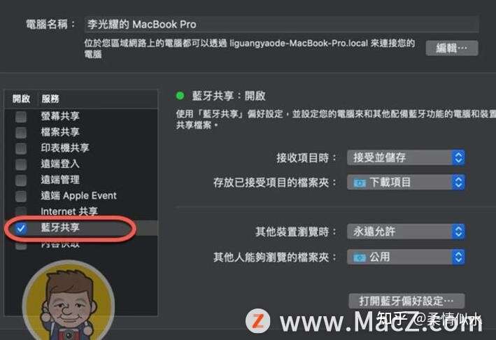 Macbook Pro无法接收通过android手机蓝牙传送的文件与照片 可以这样做 知乎