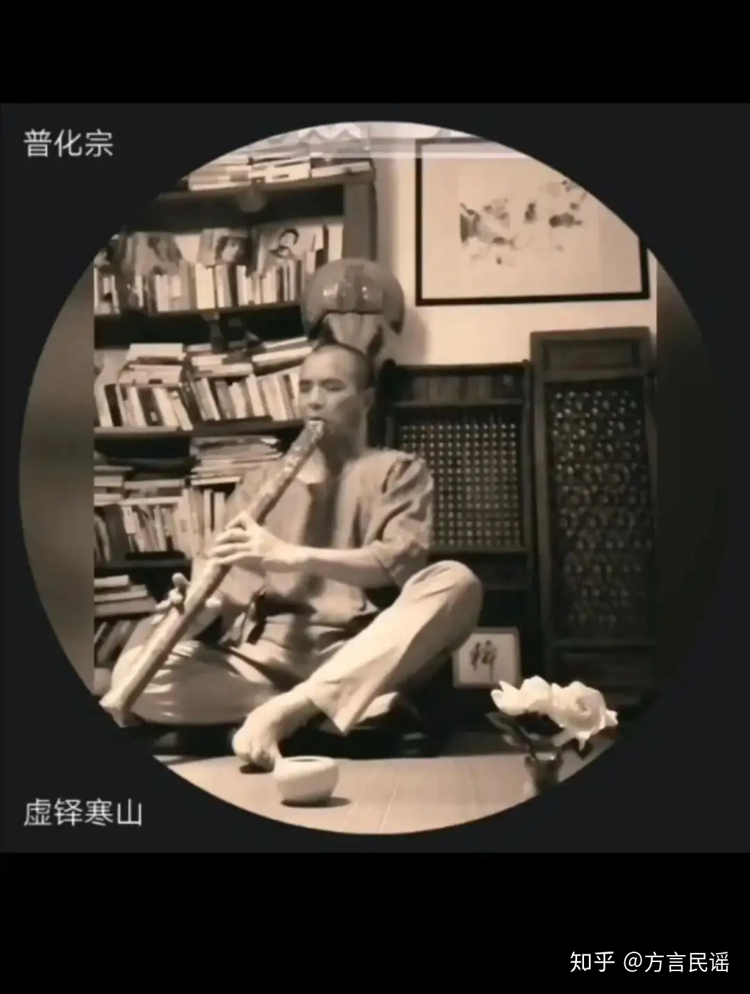 尺八 明暗尺八通解 富森虚山 明暗虚山坊同好会