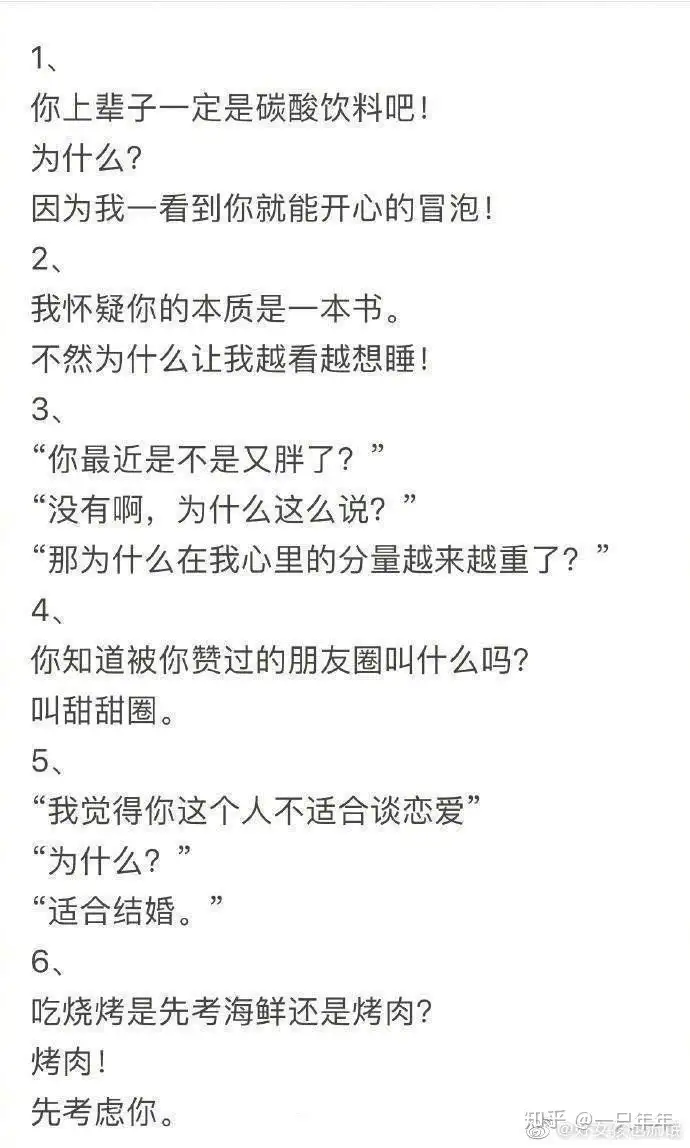 50句土味情话，不信撩不到你！拿去撩你喜欢的人吧- 知乎