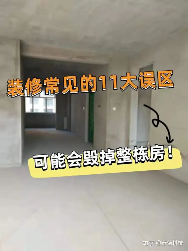装修中的误区 - 知乎