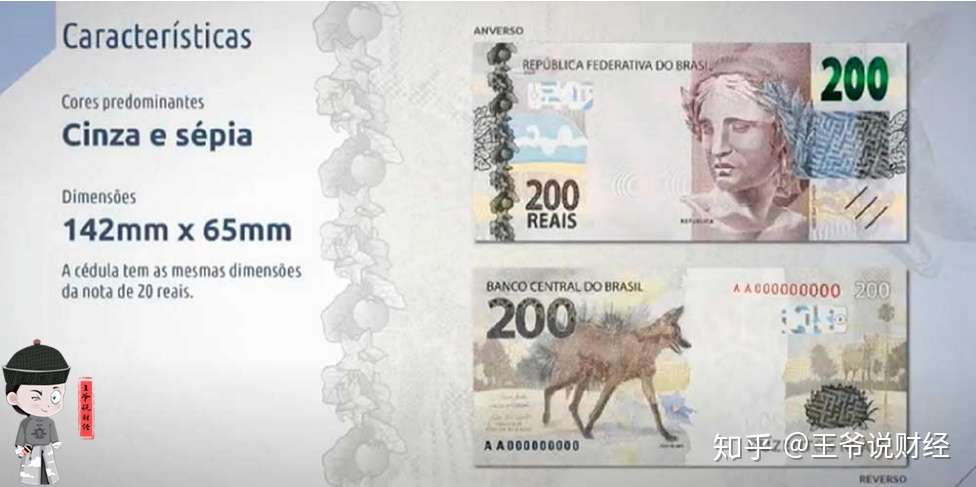 0元 4 5亿张 巴西央行突然发行大额钞票 原因可能有2个 知乎