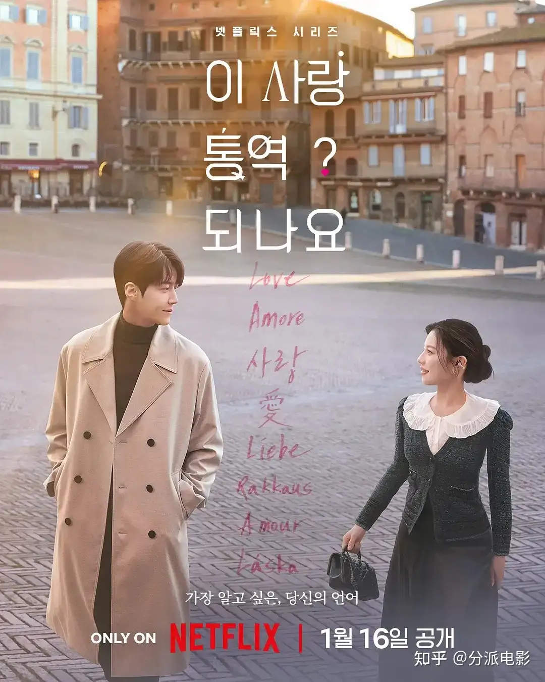 《爱情怎么翻译？》豆瓣8.5，登顶15国收视榜首！