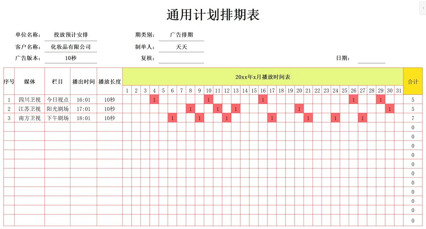 2024最新整理35份Excel自动排班表，直接套用！插图1