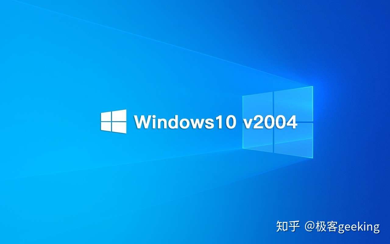 微软推送windows10 V2004正式版更新 附升级方法 知乎