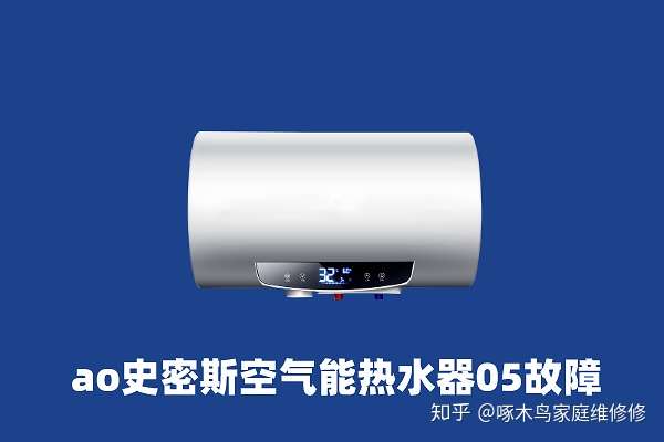 ao史密斯维修电话