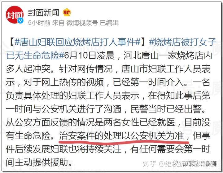 唐山官方既要严惩恶徒，还得追究警方渎职责任！