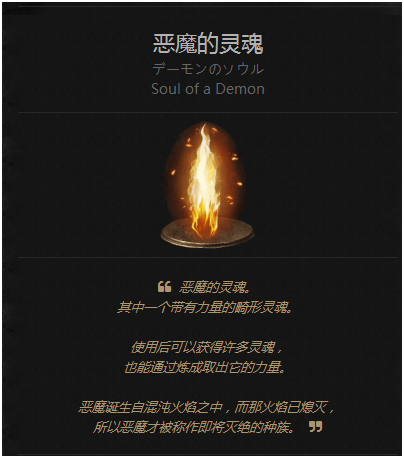 黑魂3 英雄们与败者们 3 恶魔族群 知乎