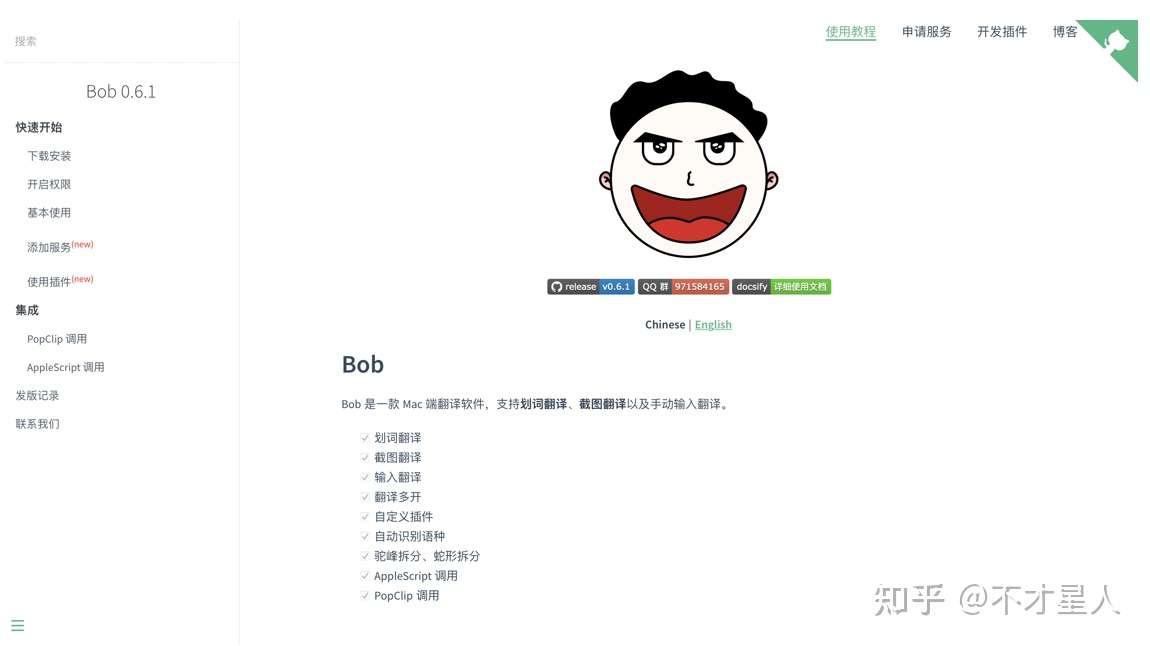 Mac端插件 软件分享 Bob翻译插件 知乎