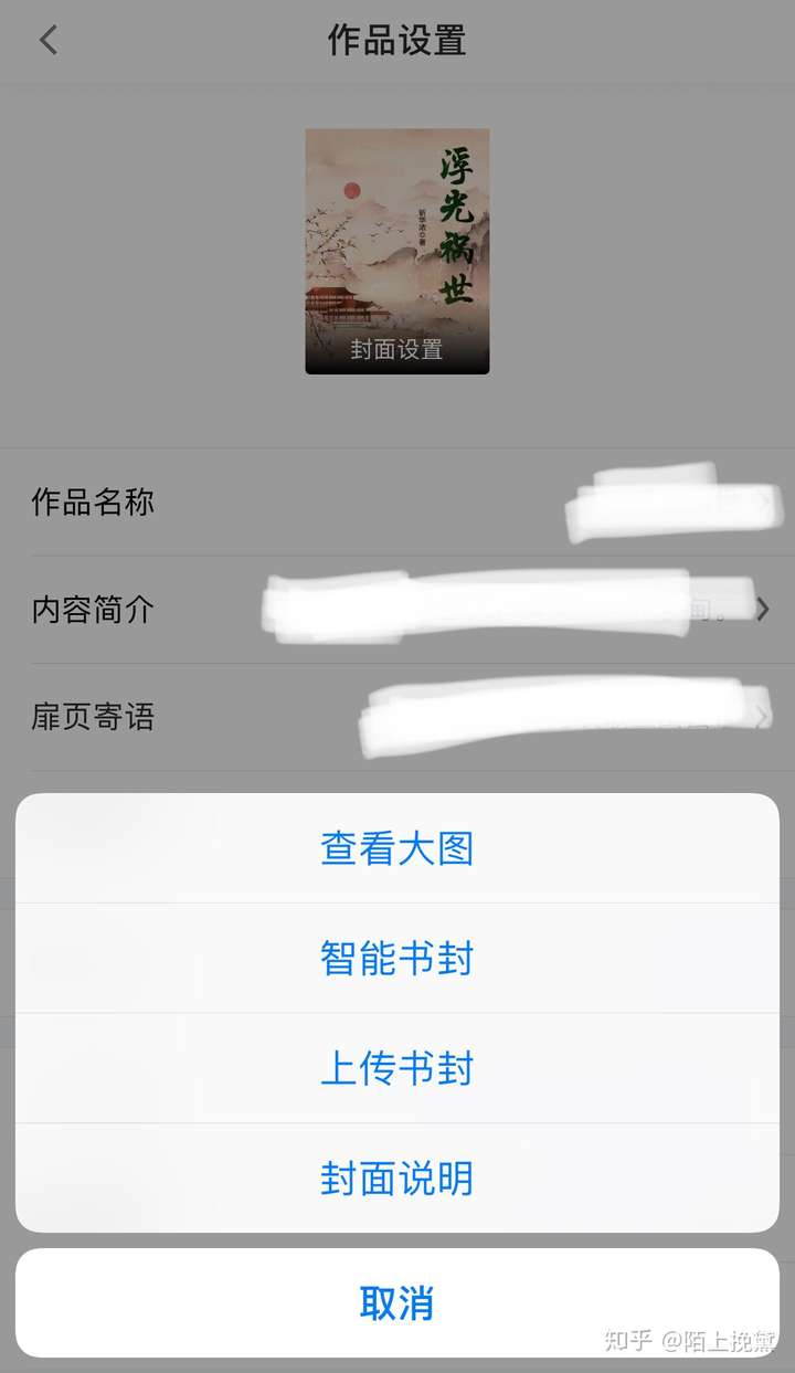 作家助手怎么换书封