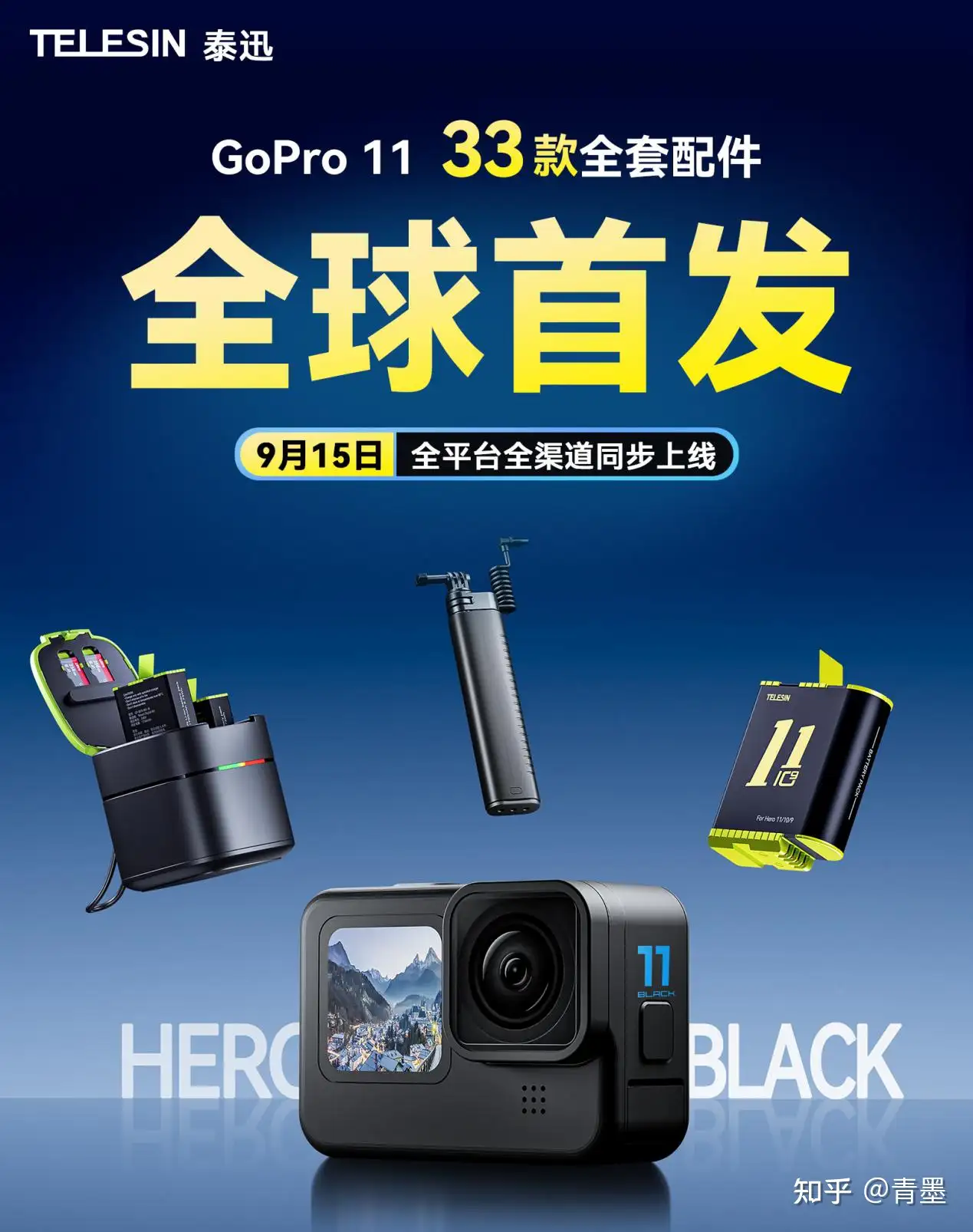 GoPro11全球上架！来泰迅，享受GoPro新品配件全套装！ - 知乎