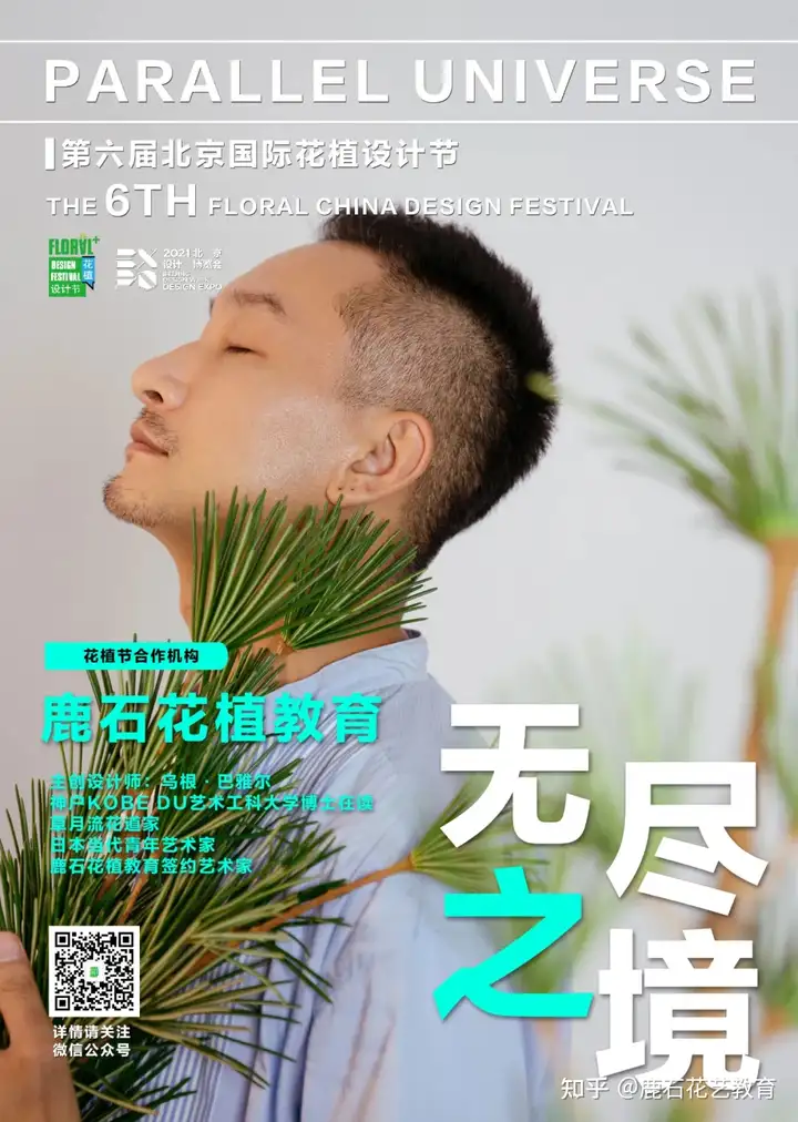 2021“无尽之境” 花植节，鹿石与你一同探寻平行宇宙！