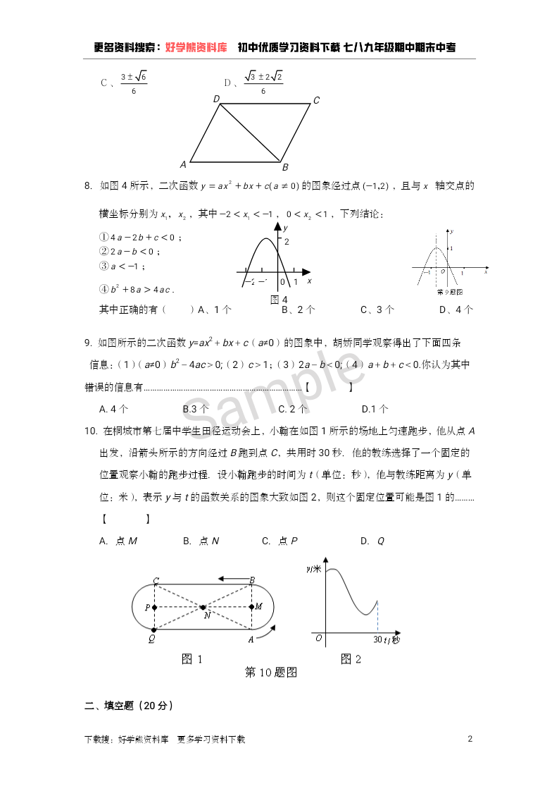 期末试卷 沪教版初三数学九年级上册数学期末试卷 知乎