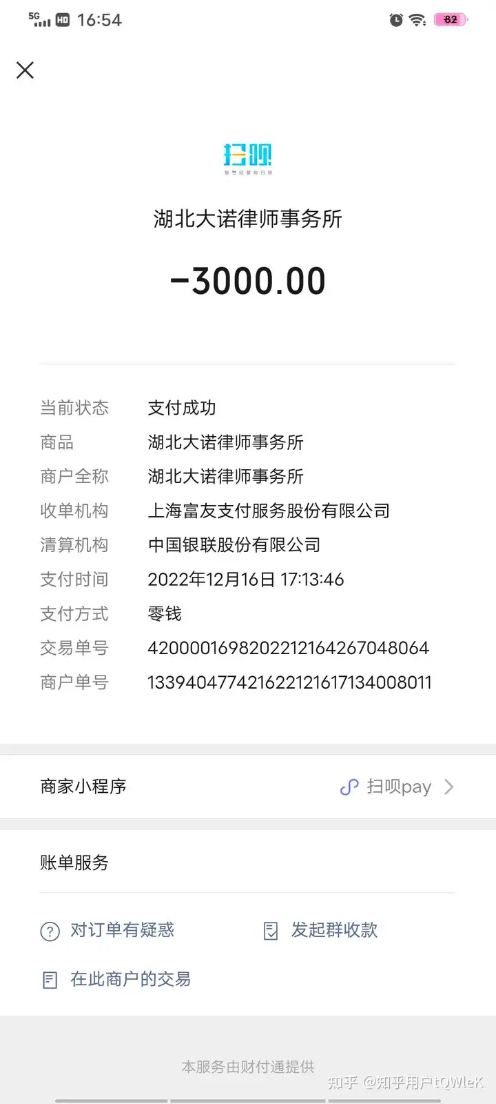 图片[7]-负债20万，还遇到法务骗子-潘金友博客 - 为草根创业者提供网络推广知识