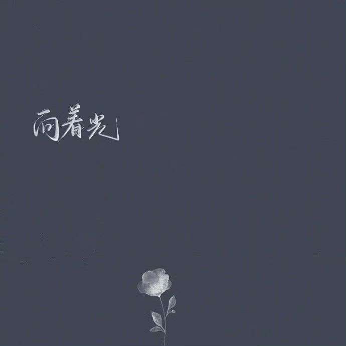 有哪些神仙句子让你记到现在的?插图48 有哪些神仙句子让你记到现在的?插图48