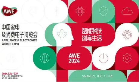 AWE2024开启，将会是一次满格满血的大爆发