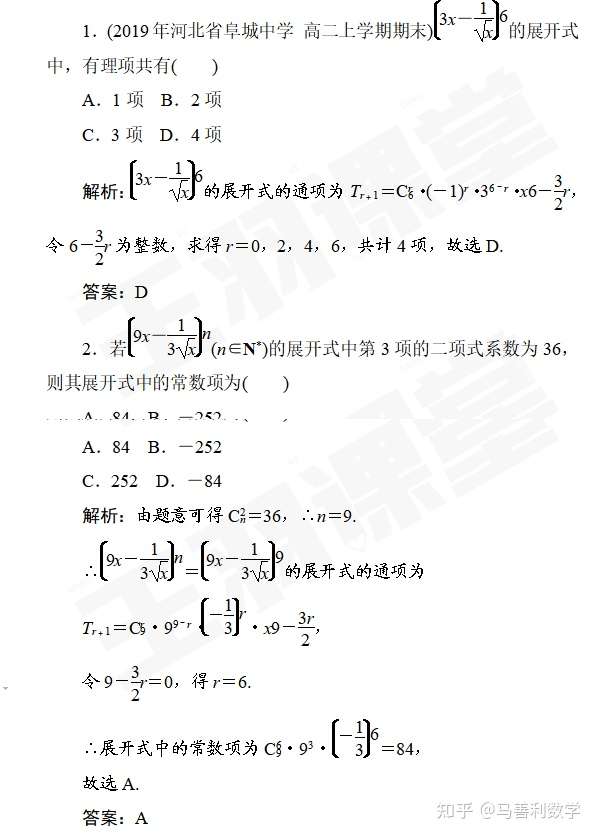 高中数学基础提升练习 二项式定理 题型练习 知乎