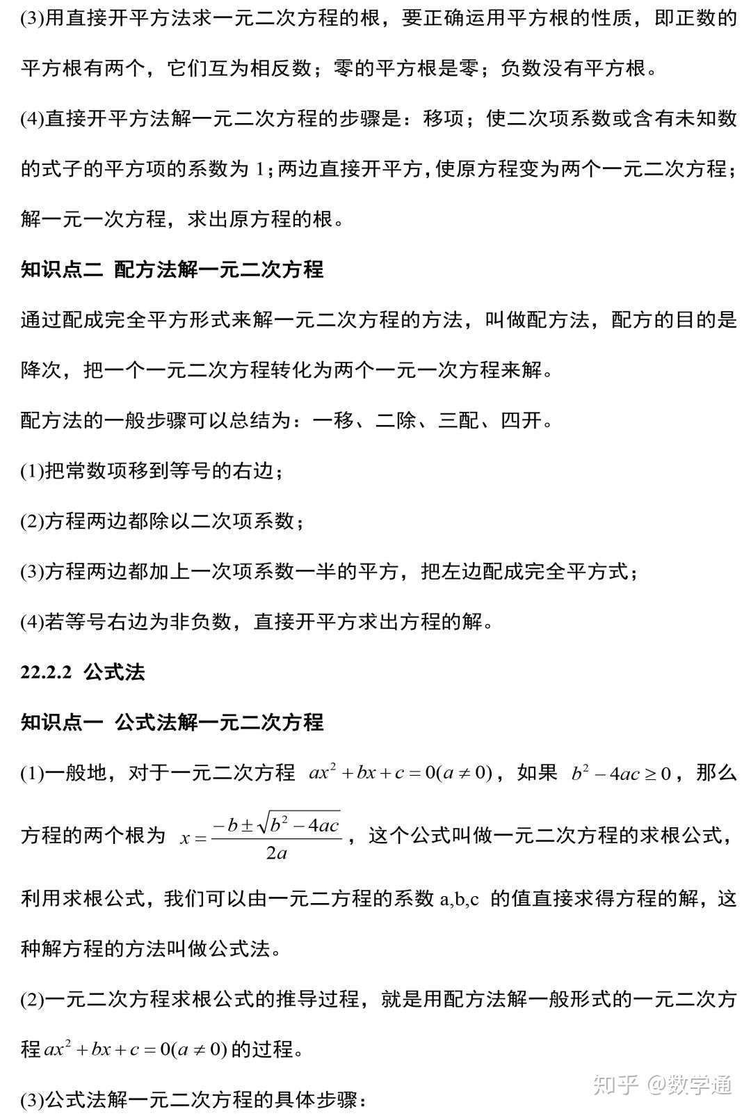 初中数学 九年级数学上册预习提纲整理 适合暑假预习 知乎