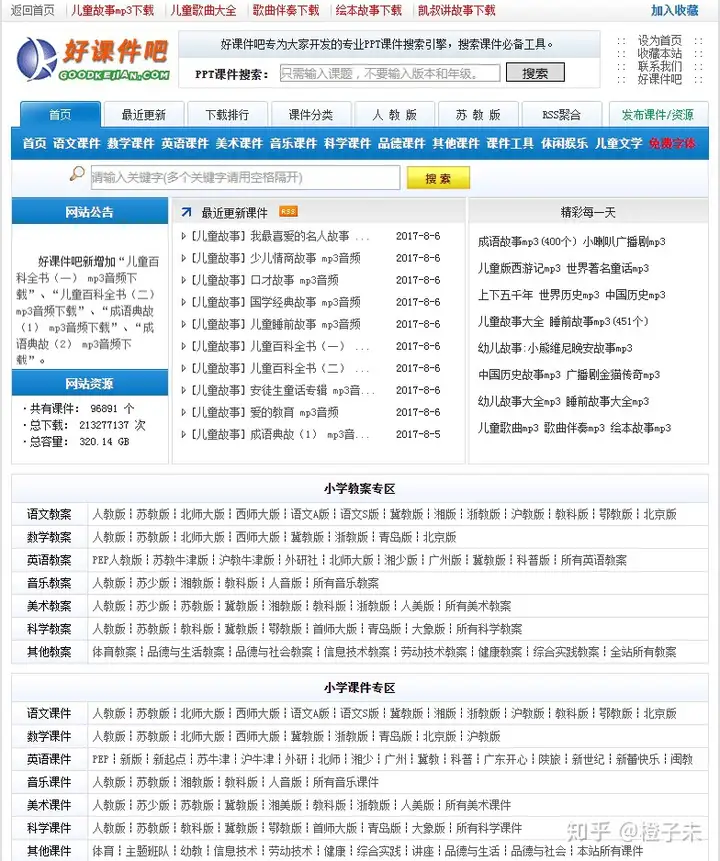 哪里可以免费下载课件教案？全网免费和不免费的全整理在这里了(在哪儿下载课件免费)