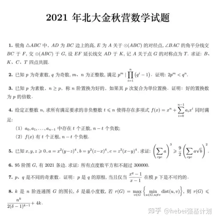 2021年北大金秋营数学试题真题，附2020年真题- 知乎