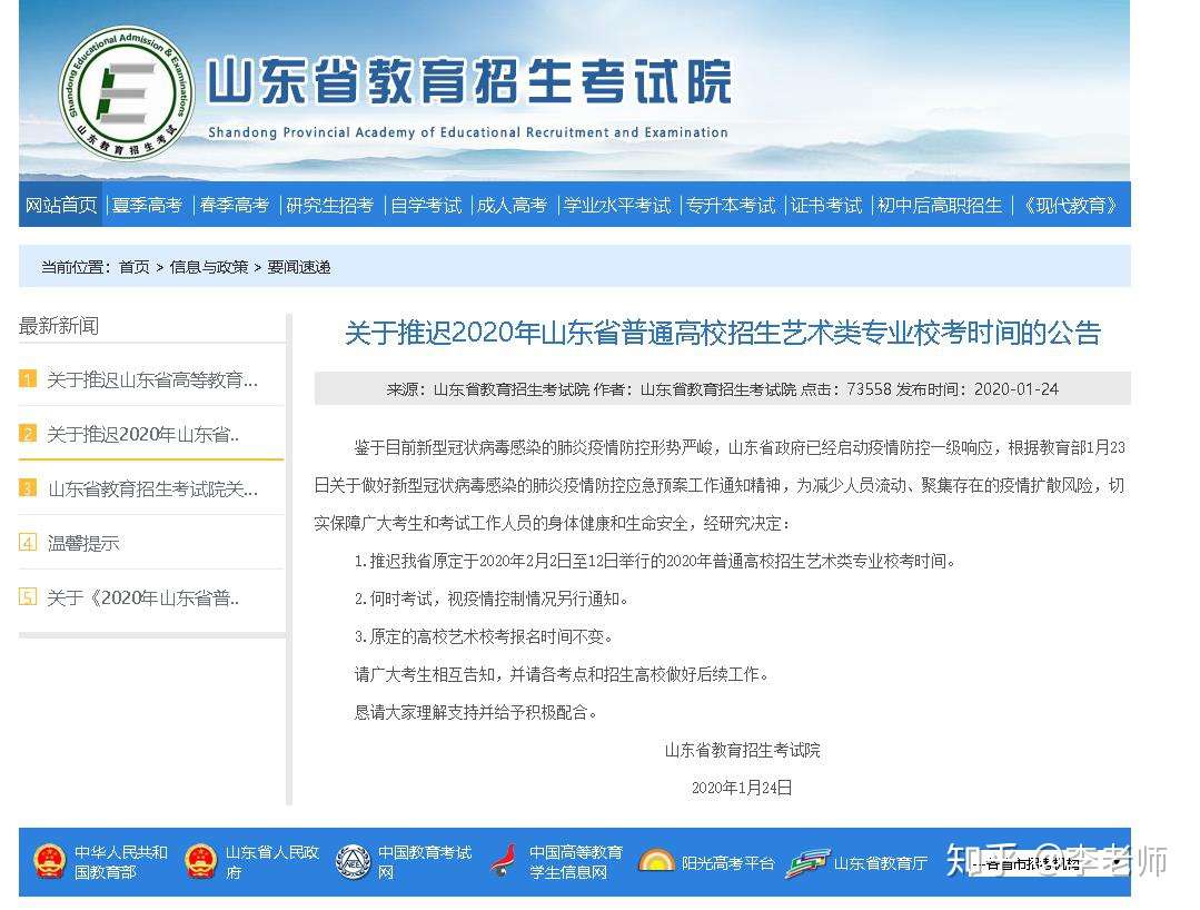 年山东省普通高校招生艺术类专业校考时间推迟 知乎