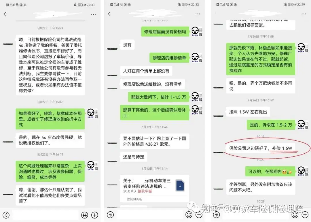 保险公司定损赔偿结束后，发现不合理还能再赔钱吗？