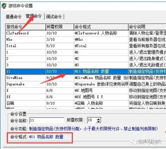 传奇gm命令一般是什么,传奇gm命令@11