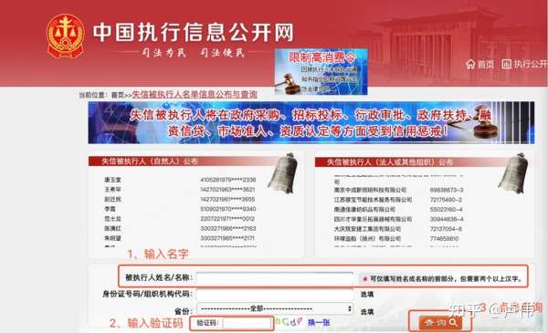 告诉大家如何查询法院黑名单，查询方法有两种：