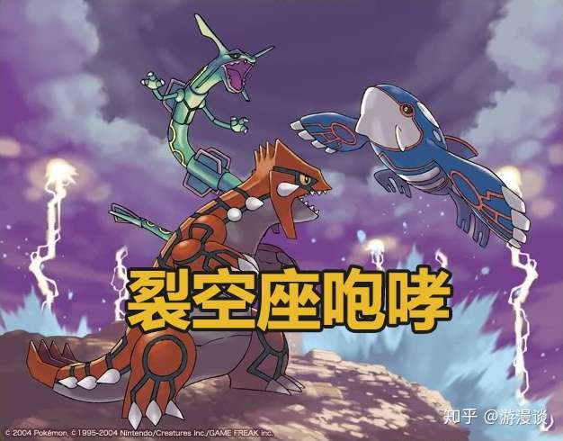 固拉多大战盖欧卡 神兽宿命之战主导着口袋妖怪第三世代 知乎
