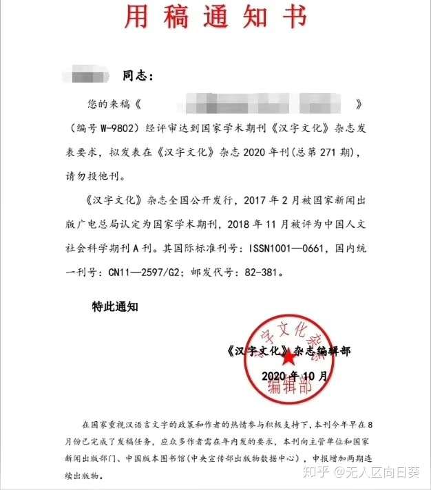 请问一下汉字文化投稿期刊初审之后要等多久才能出结果是先给用稿通知