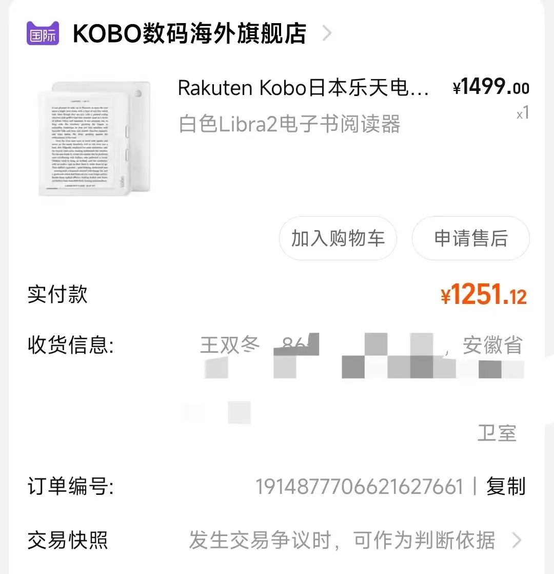 kobo Libra2体验报告，前光舒适，做工一般！ - 知乎