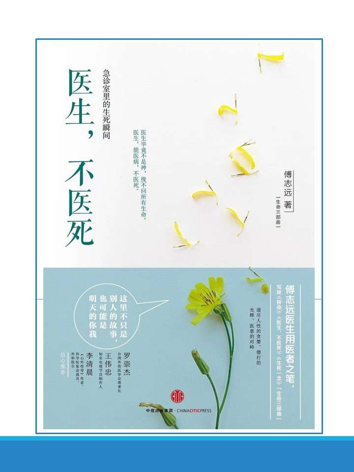 医生不医死急诊室里的生死瞬间