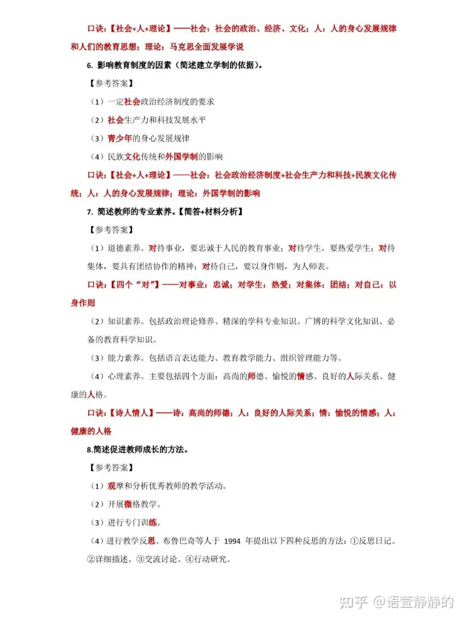 21上小学教资科目二简答题汇总- 知乎