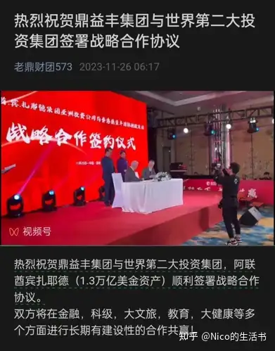 67鼎益丰1320亿巨额兑付危机背后大揭秘中东王子划清界限