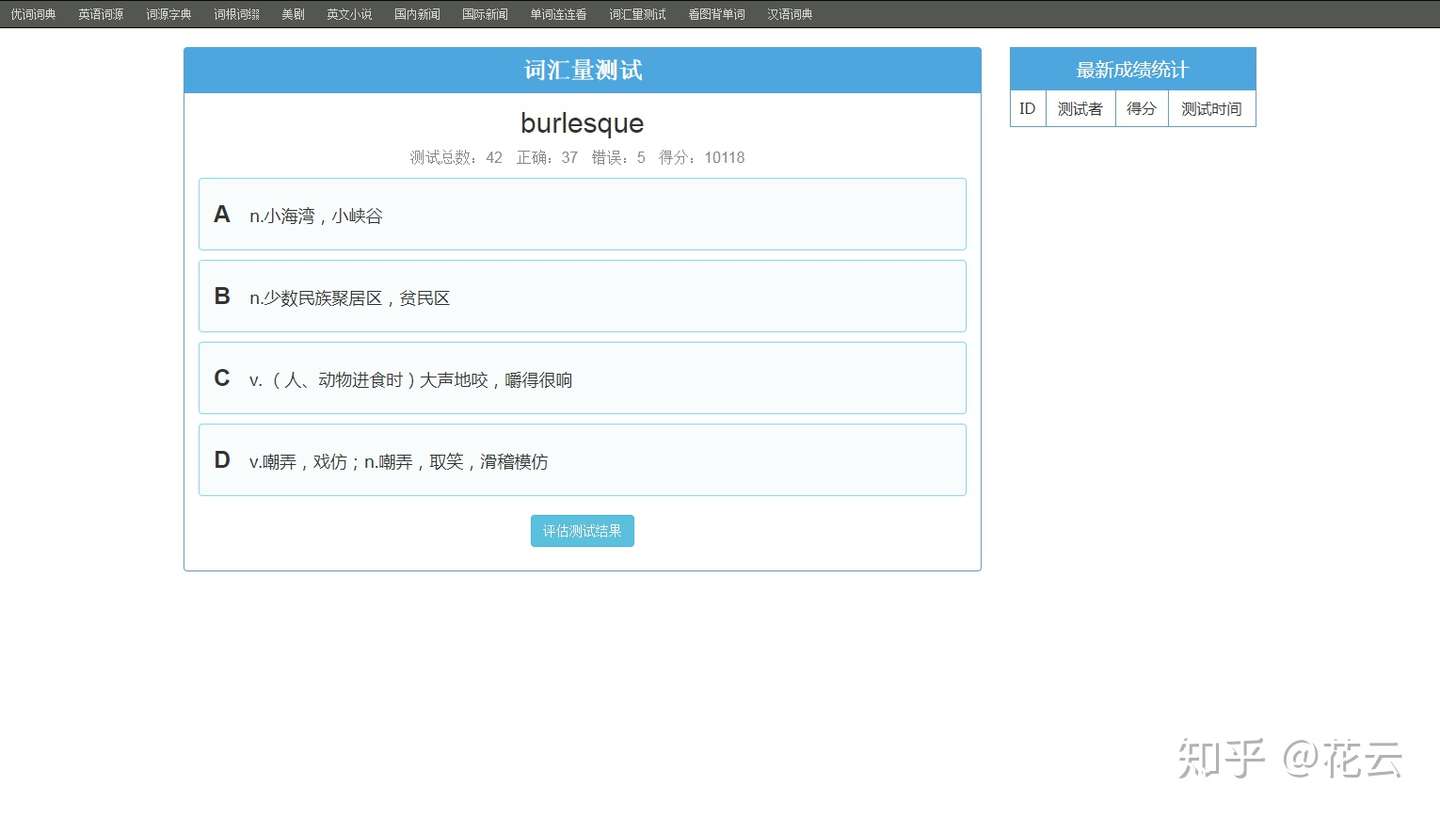 英语词汇量测试网站推荐 知乎