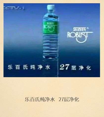 1,乐百氏纯净水  27层净化usp:营销界公开的秘密如果说核心卖点,不得