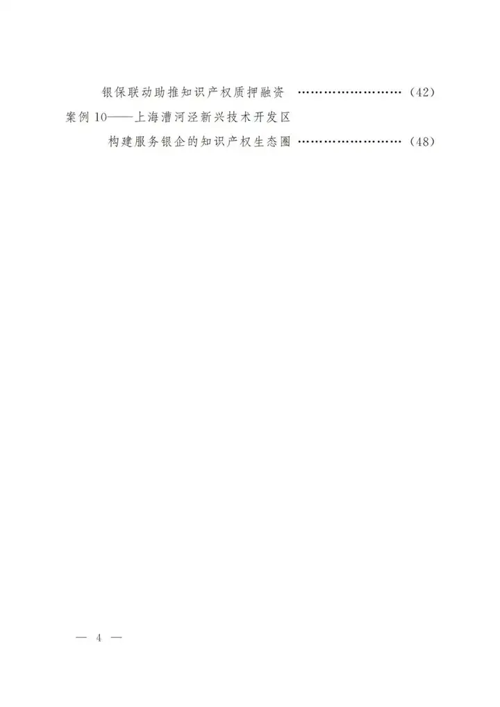 2021年上海知识产权质押融资工作十大典型案例